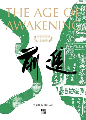 Постер: The Age of Awakening