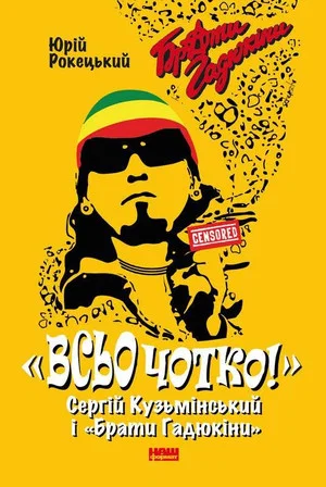 Постер: All Clear!