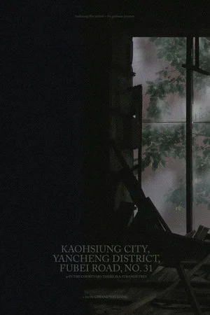 Постер: Kaohsiung City, Yancheng District, Fubei Rd., No.31