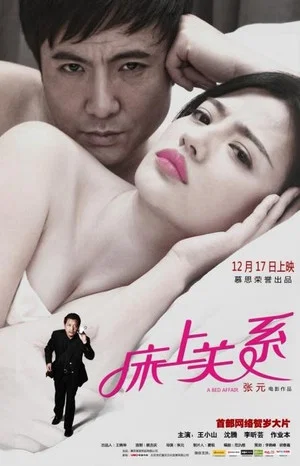 Постер: A Bed Affair