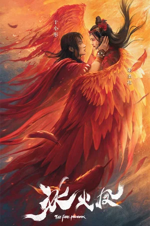 Постер: The Fire Phoenix