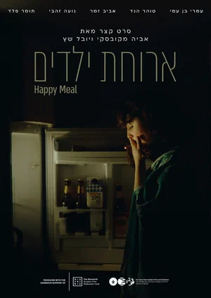 Постер: Happy Meal
