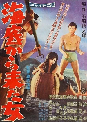 Постер: Woman from the Sea