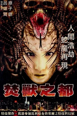 Постер: Snake Charmer