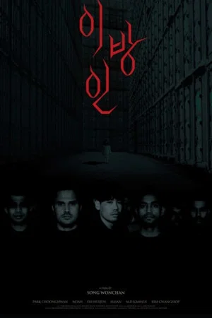 Постер: The Stranger