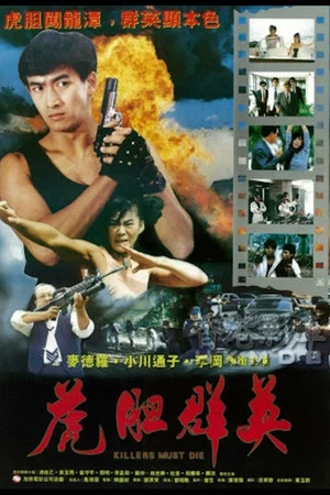 Постер: Killers Must Die