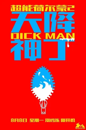 Постер: Dick Man