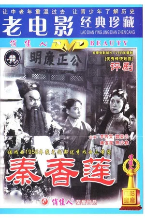 Постер: Qin Xianglian
