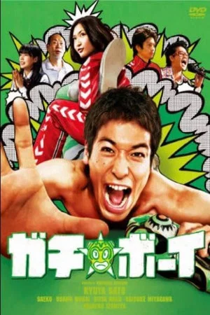 Постер: Gachi Boy: Wrestling with a Memory