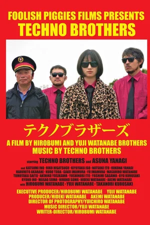 Постер: Techno Brothers