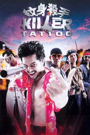 Постер: Killer Tattoo