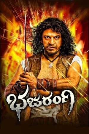 Постер: Bhajarangi