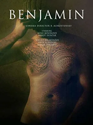 Постер: Benjamin