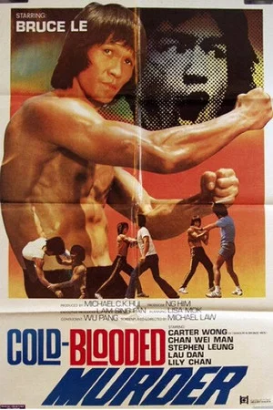Постер: The Mad Cold-Blooded Murder