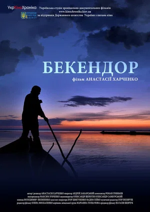 Постер: Бекендор