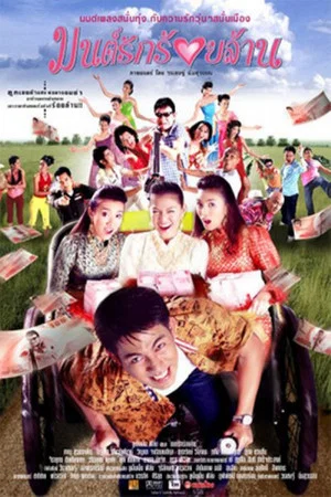 Постер: The Hundred Million Bath Dowry