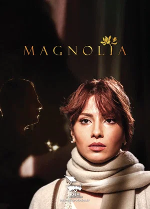 Постер: Magnolia