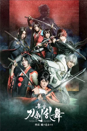 Постер: Touken Ranbu: The Stage - Iden Oboro no Shishitachi