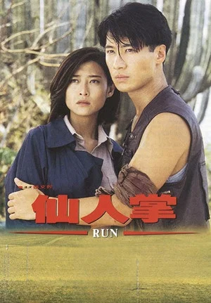 Постер: Run