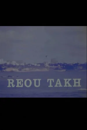 Постер: Reou-Takh
