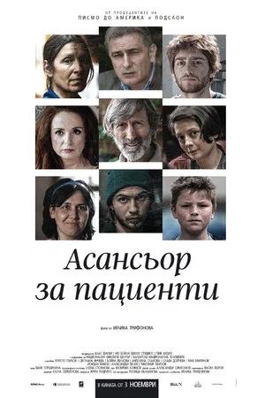 Постер: Lift for Patients