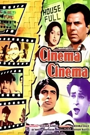 Постер: Cinema Cinema