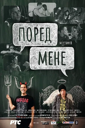 Постер: Next to Me, Musical
