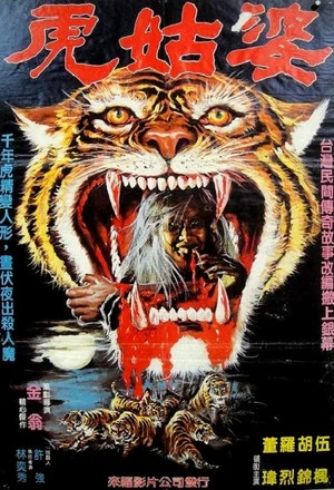 Постер: Tiger Love