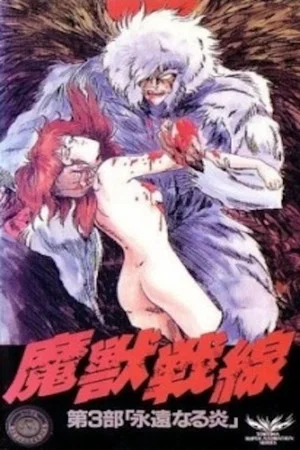 Постер: The Demonic Beast Front