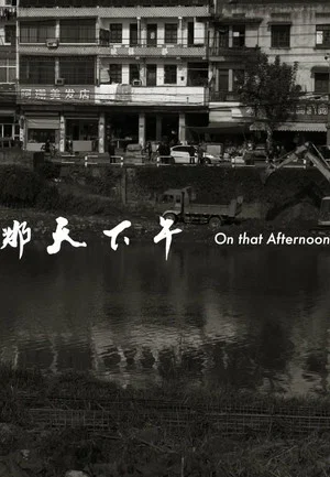 Постер: On that Afternoon