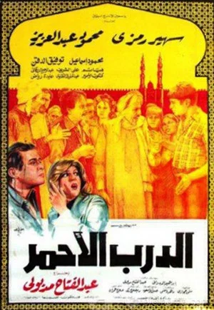 Постер: Eldarb Elahmar