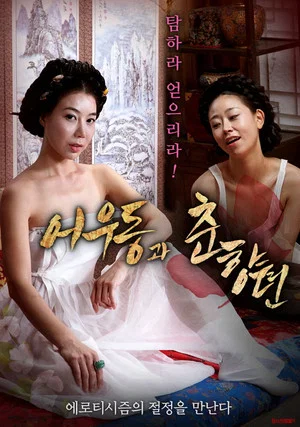 Постер: Udon and Choonhyang