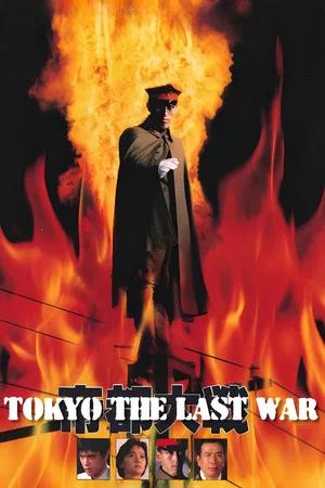 Постер: Tokyo: The Last War