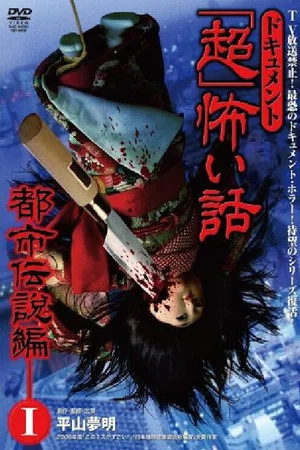 Постер: Document Super Scary Story: Urban Legend 1