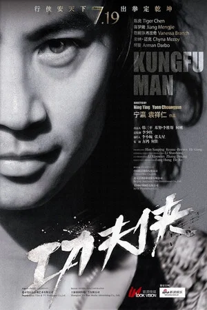 Постер: Kung Fu Man