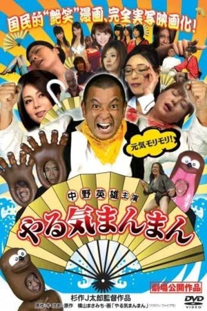 Постер: Mr. Happy - Yaruki Manman