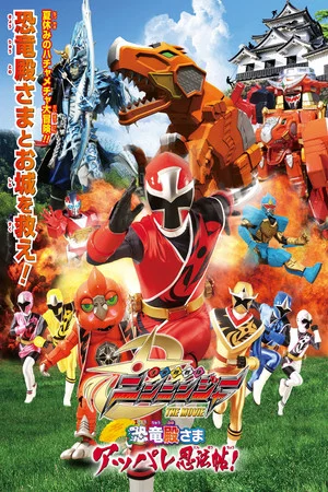 Постер: Shuriken Sentai Ninninger The Movie: The Dinosaur Lord's Splendid Ninja Scroll!