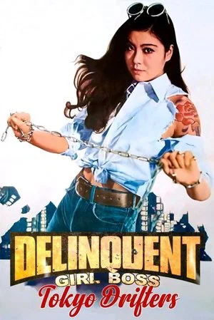 Постер: Delinquent Girl Boss: Tokyo Drifters