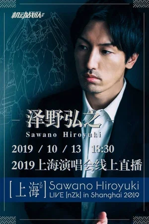 Постер: Sawano Hiroyuki LIVE [nZk] in Shanghai 2019