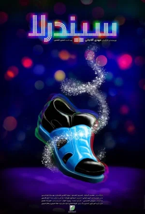 Постер: Cinderella