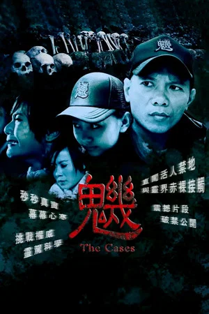 Постер: The Cases