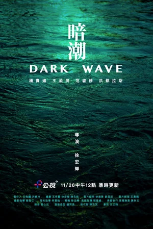 Постер: Dark Wave
