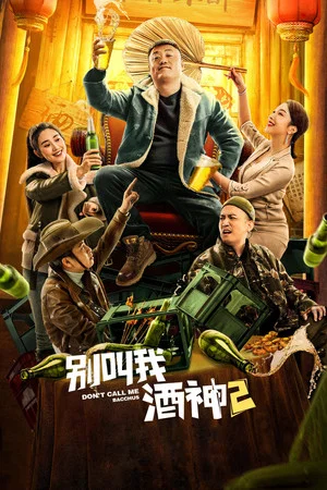 Постер: Don't Call Me Bacchus 2