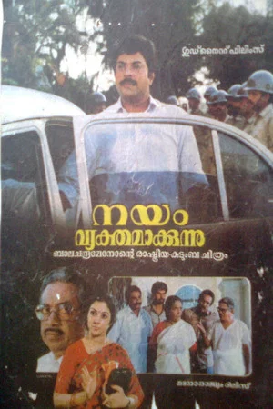 Постер: Nayam Vyakthamakkunnu
