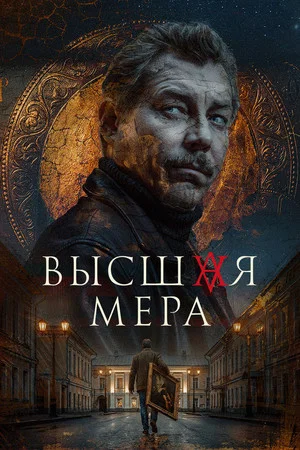 Постер: 2 сезон