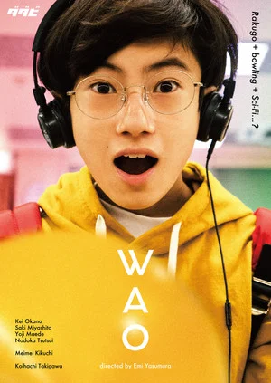 Постер: Wao