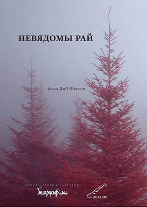 Постер: Invisible Paradise