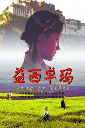 Постер: Song of Tibet
