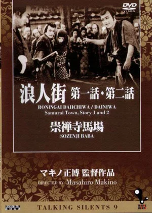 Постер: Samurai Town Story Part II