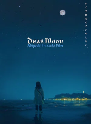 Постер: Dear Moon